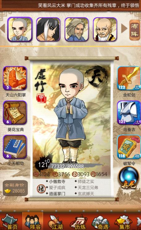 大掌门王重阳有没有培养心得分享
