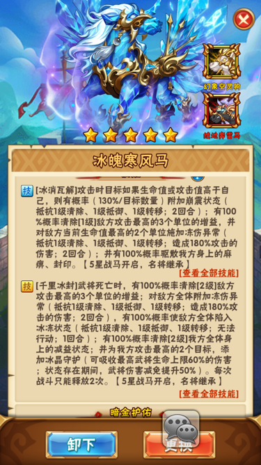 如何解锁少年三国志武将皮肤