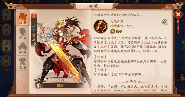 少年三国志中如何提升貂蝉传的技能