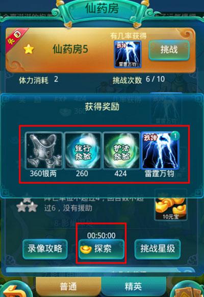 迷你西游猪八戒躲在什么地方