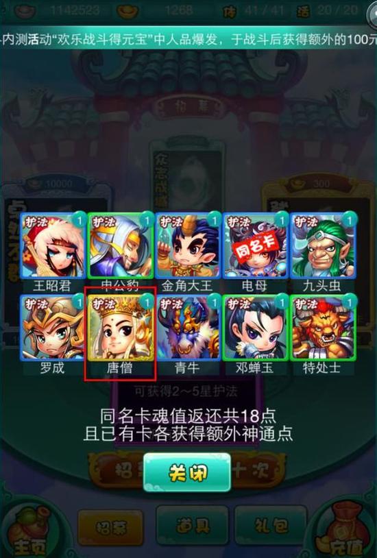 迷你西游猪八戒躲在什么地方