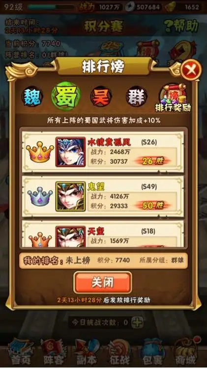 如何应对少年三国志游戏中的吴国叛军