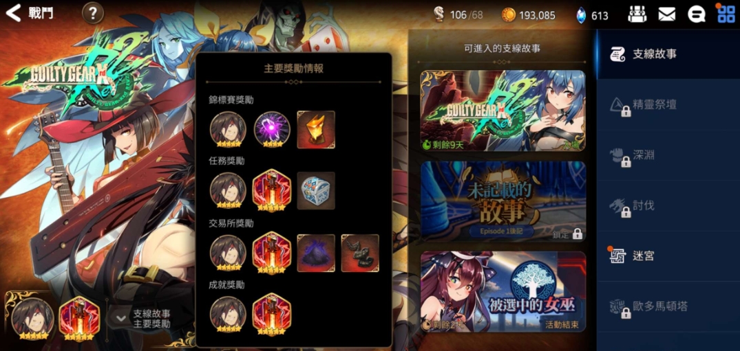 第七史诗 剧情推动游戏