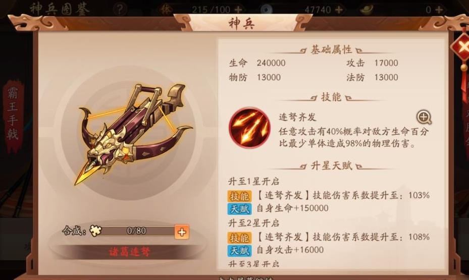 少年三国志零的弓收集任务该如何完成