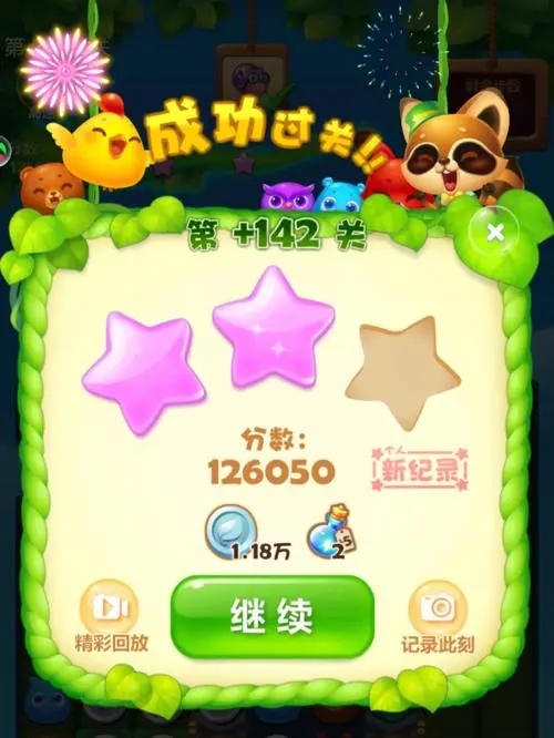 开心消消游戏攻略,开心消消乐176关怎么玩 快速通关攻略