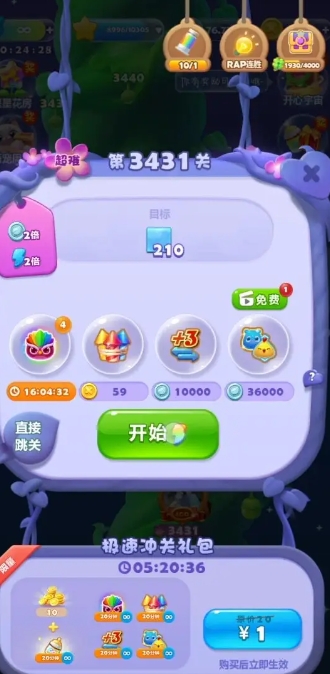 有没有攻略可以帮助过开心消消乐1484关