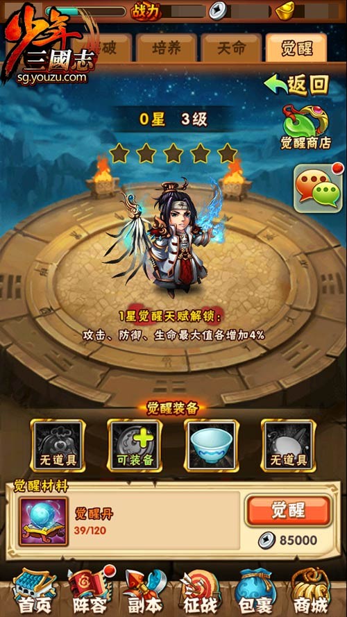 《少年三国志》新资料片跨服战来袭 登陆送红将