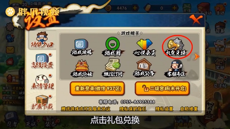 怎样才能获得火影忍者罡体秘境中的高级装备