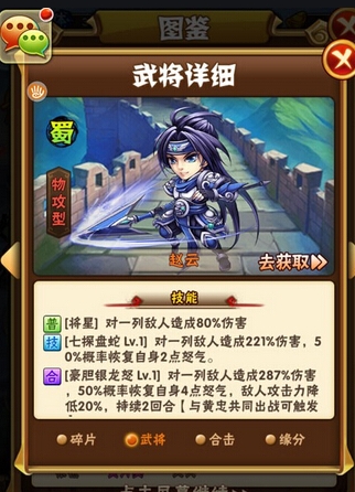 少年三国志的主将如何解锁更多技能