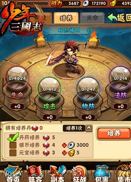 少年三国志的主将如何解锁更多技能