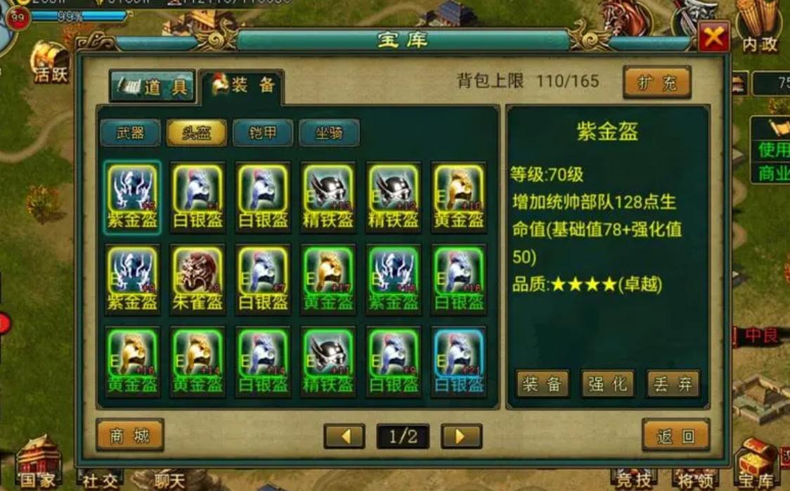 《帝王三国2》布阵超随心 战斗我要无拘无束