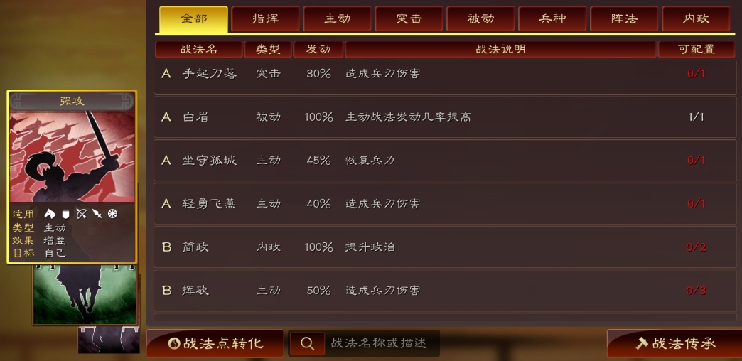 怎样更换三国志战略版霸业技巧