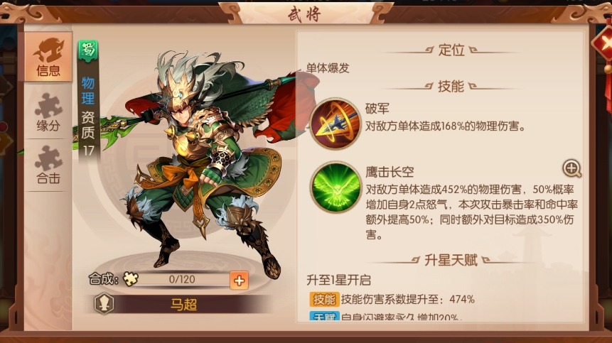 如何获得少年三国志天命4级任务奖励