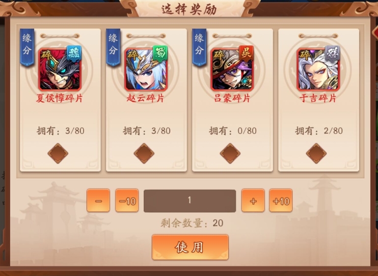 如何获得少年三国志天命4级任务奖励