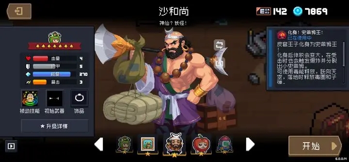 有什么角色适合玩元气骑士守卫模式