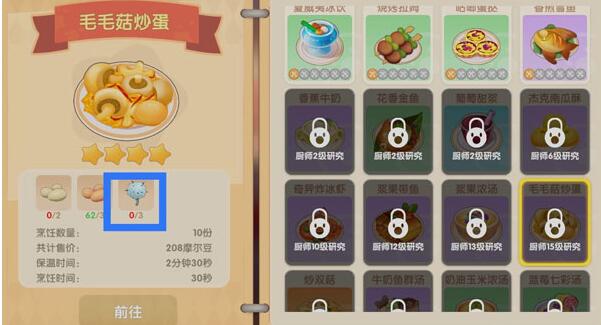 摩尔庄园三层玫瑰栈道有哪些上行方式
