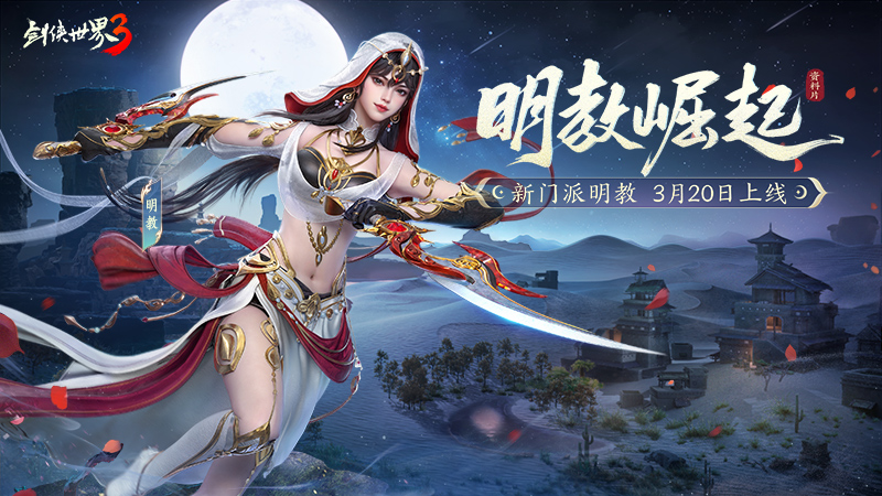 剑侠世界3  不止是超大江湖