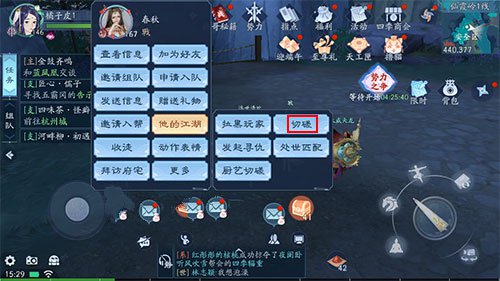 新笑傲江湖可以加多少人为好友