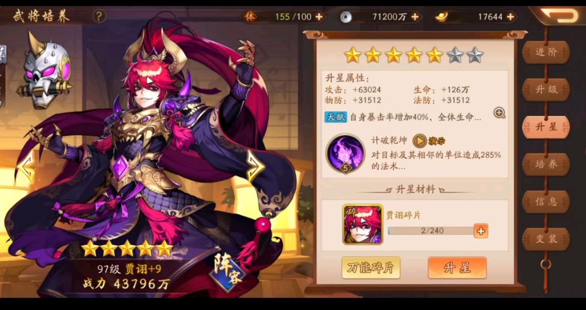 有没有人知道如何突破少年三国志2遗迹