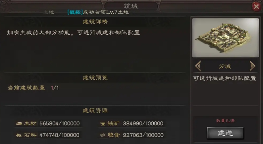 如何追踪三国志战略版9级地