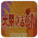 太阁立志传4修改器1.0