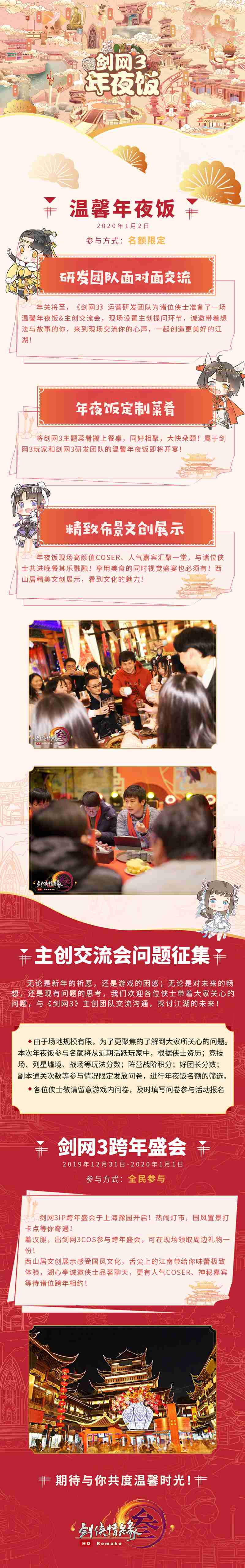 剑网3指尖江湖  锦裘临风活动上线