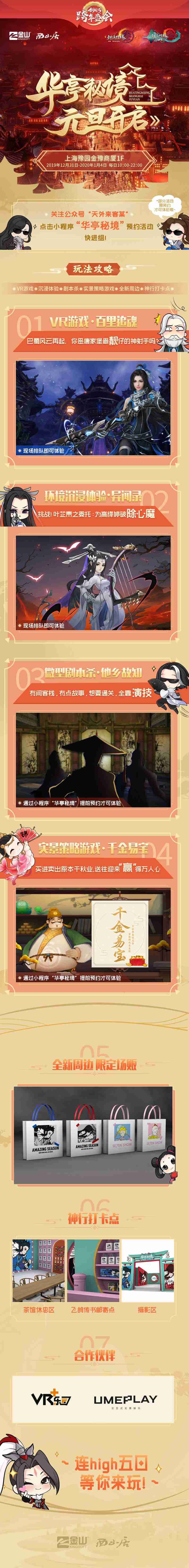 剑网3指尖江湖  锦裘临风活动上线