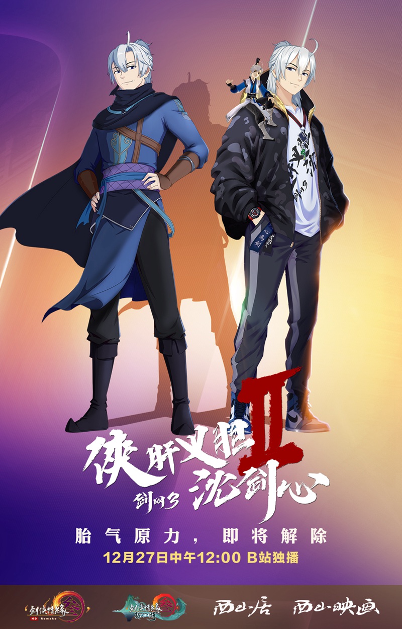 剑网3指尖江湖  锦裘临风活动上线