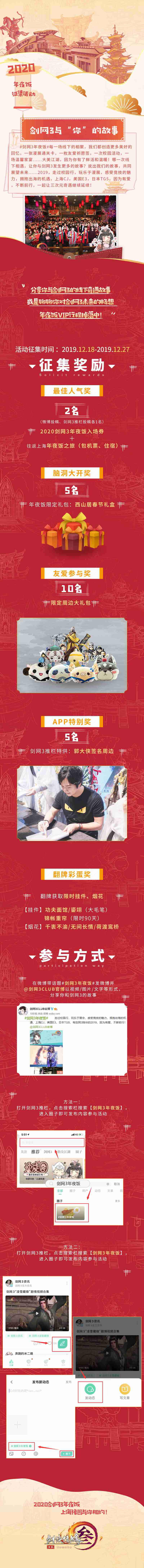 剑网3指尖江湖  锦裘临风活动上线