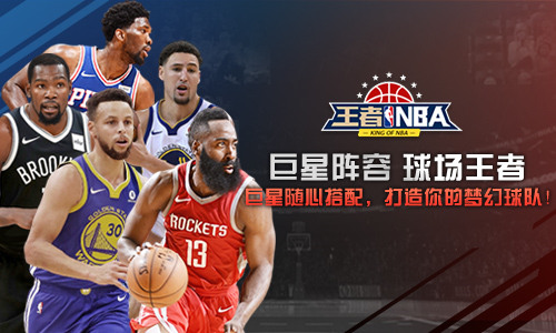 进退有据  王者NBA  战术系统详解