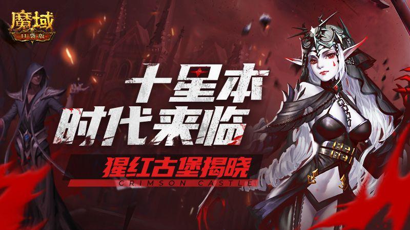 《魔域口袋版》军团副本BOSS揭秘 狂掀军团风暴